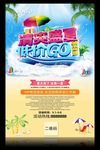 夏季海报