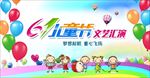 儿童节 校园艺术节