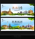 长春