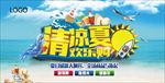 清凉一夏商城活动宣传海报背景底