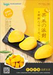 新鲜芒果尝鲜宣传海报背景底纹素