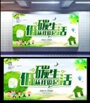 低碳生活
