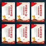 五好党支部