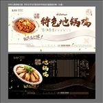 地锅鸡