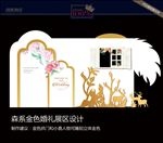 森系婚礼展区