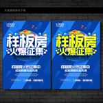 征集样板房