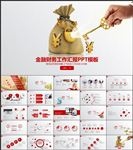 通用商业计划书销售总结ppt