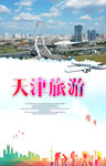 天津