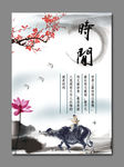 中国风展板时间