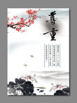 中国风展板尊重