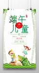 卡通清新端午儿童节海报
