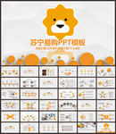 简洁动感苏宁易购苏宁电器PPT