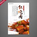 红烧肉海报