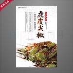 虎皮尖椒海报
