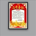 高考喜报