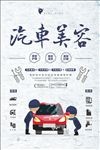 汽车美容