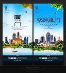 厦门