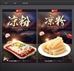 凉粉
