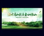 绿水青山就是金山银山