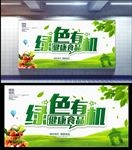 绿色有机