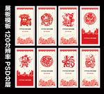 狗年剪纸