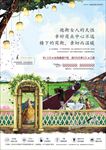 唯美手绘地产广告