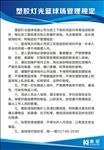 康尼塑胶灯光篮球场管理规定