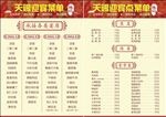 56DM单酒楼开业菜谱设计描述