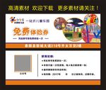 免费体验券