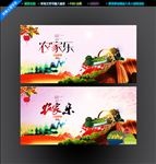 农家乐