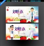 文明行医