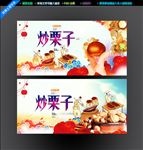糖炒栗子