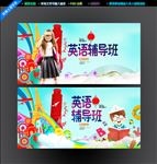 英语辅导班