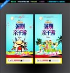 暑期亲子游