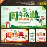 周年庆