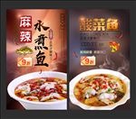 水煮鱼 酸菜鱼