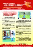 2017全国安全生产月宣传挂图