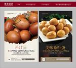 茶叶蛋