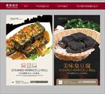 臭豆腐
