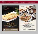 煎饼