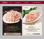 鱿鱼丝