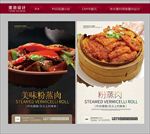 粉蒸肉