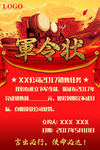 红色中国风军令状