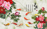 富贵锦堂牡丹花九鱼电视背景墙