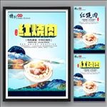 红烧肉