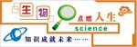 生物室文化墙