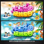 水上乐园