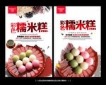 彩色糯米糕