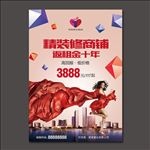 商业地产/装饰建材广告