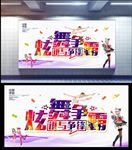 炫舞争霸